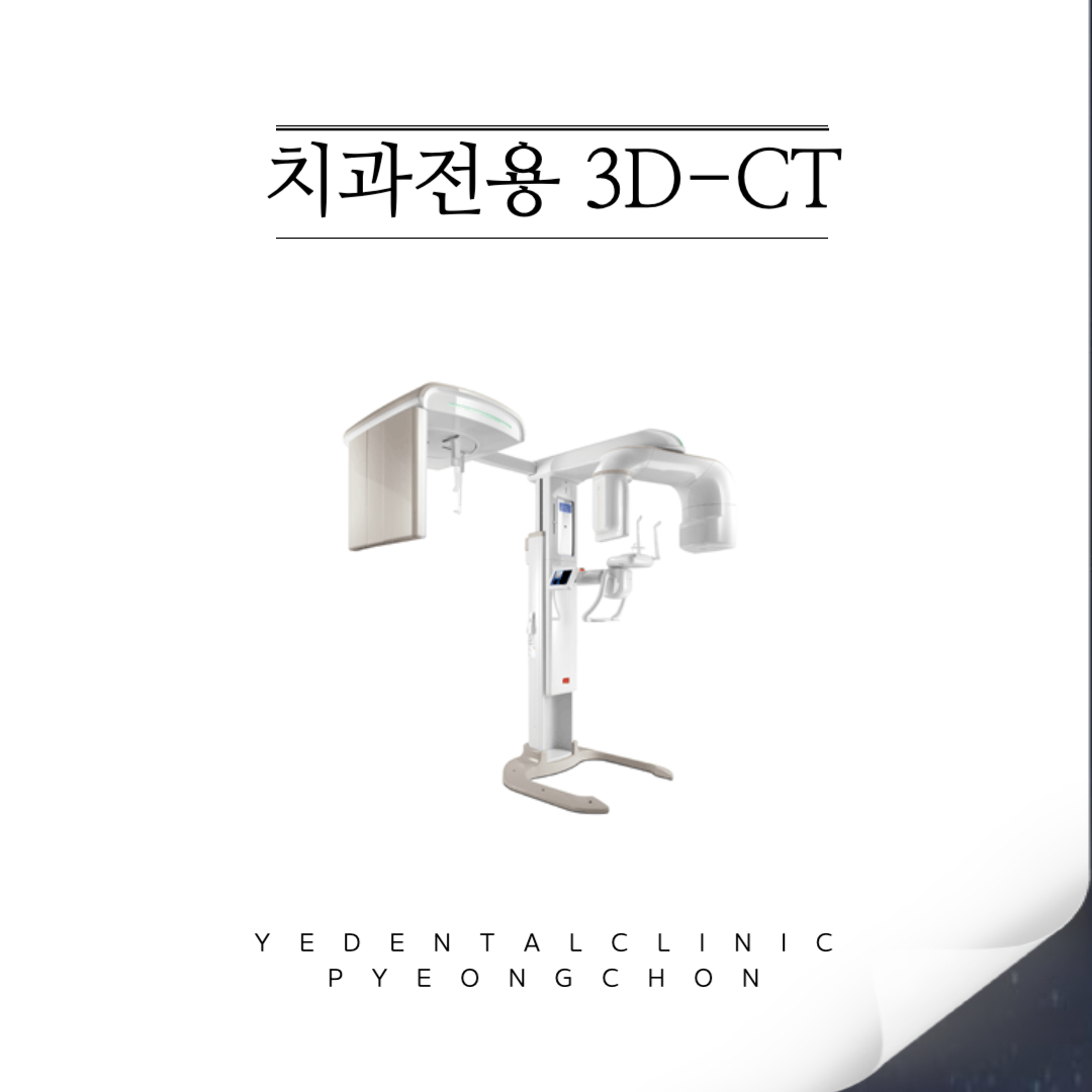 평촌예치과병원 대표 이미지