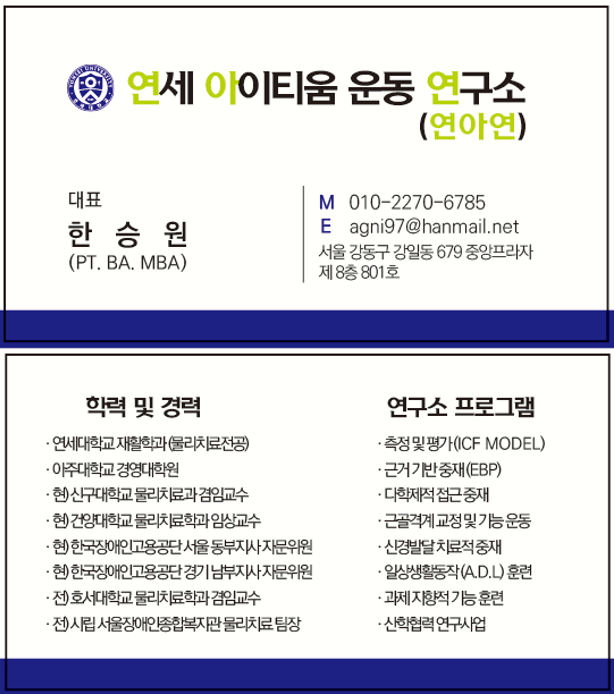연세아이티움운동연구소