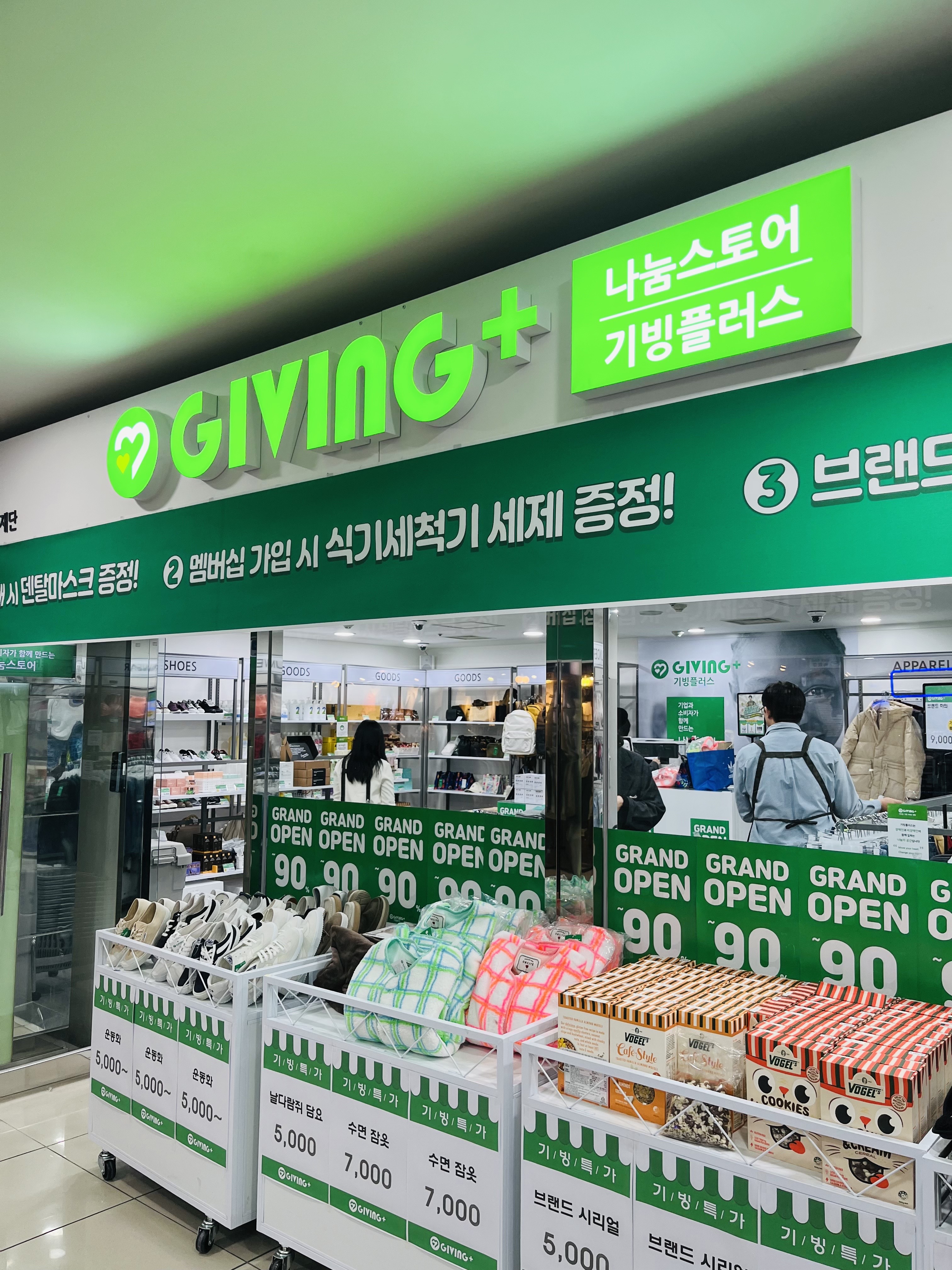 기빙플러스 대구대현프리몰점