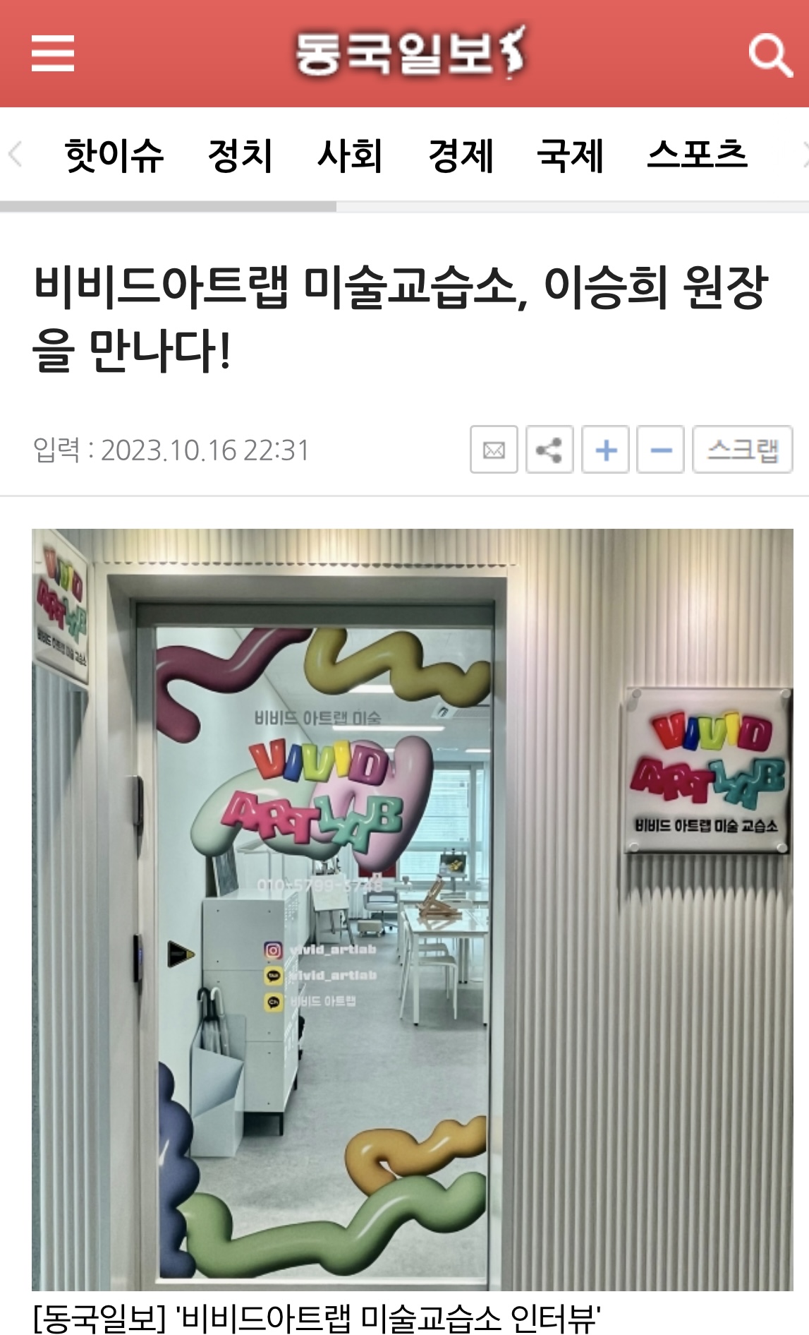 비비드아트랩 미술교습소