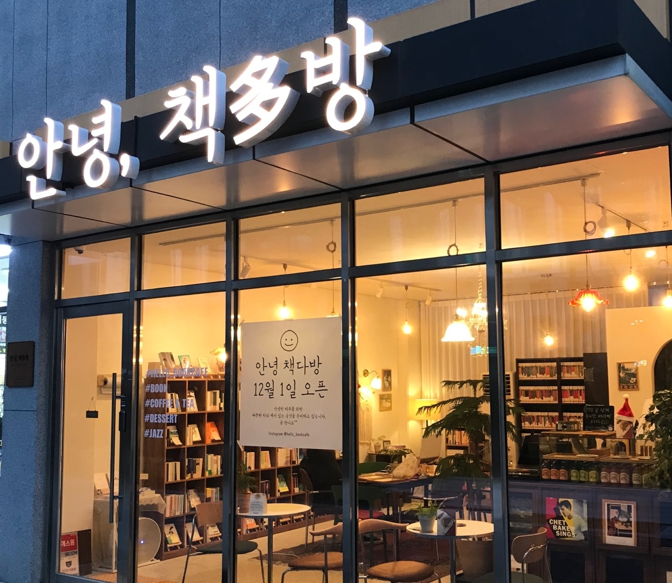 안녕 책다방