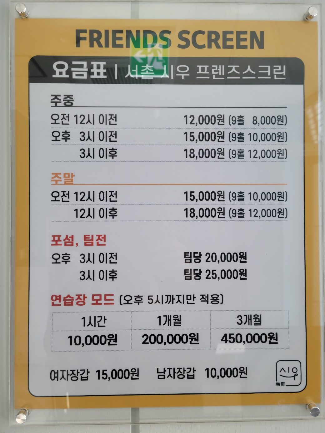 프렌즈스크린 청주서촌점