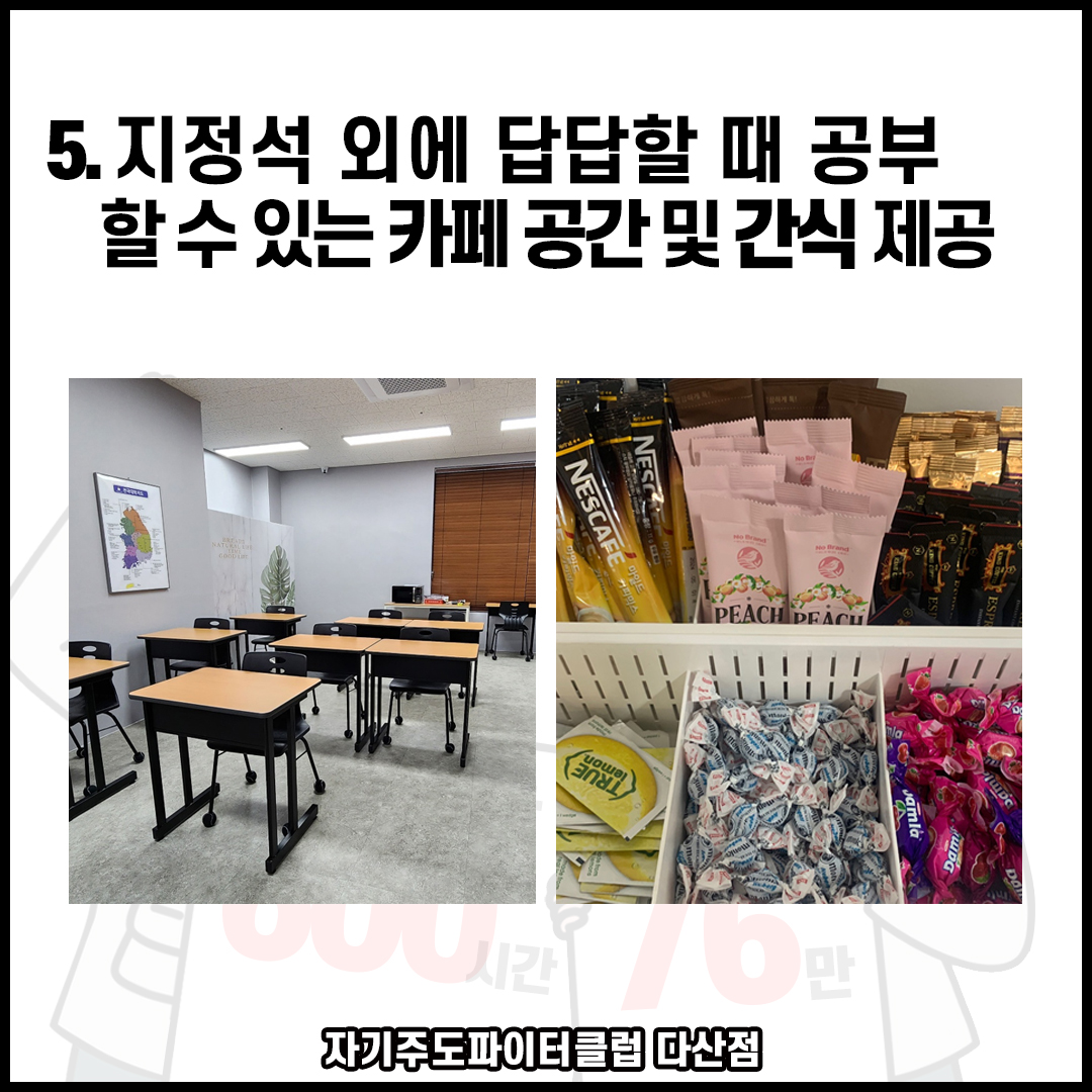자기주도파이터클럽 다산점