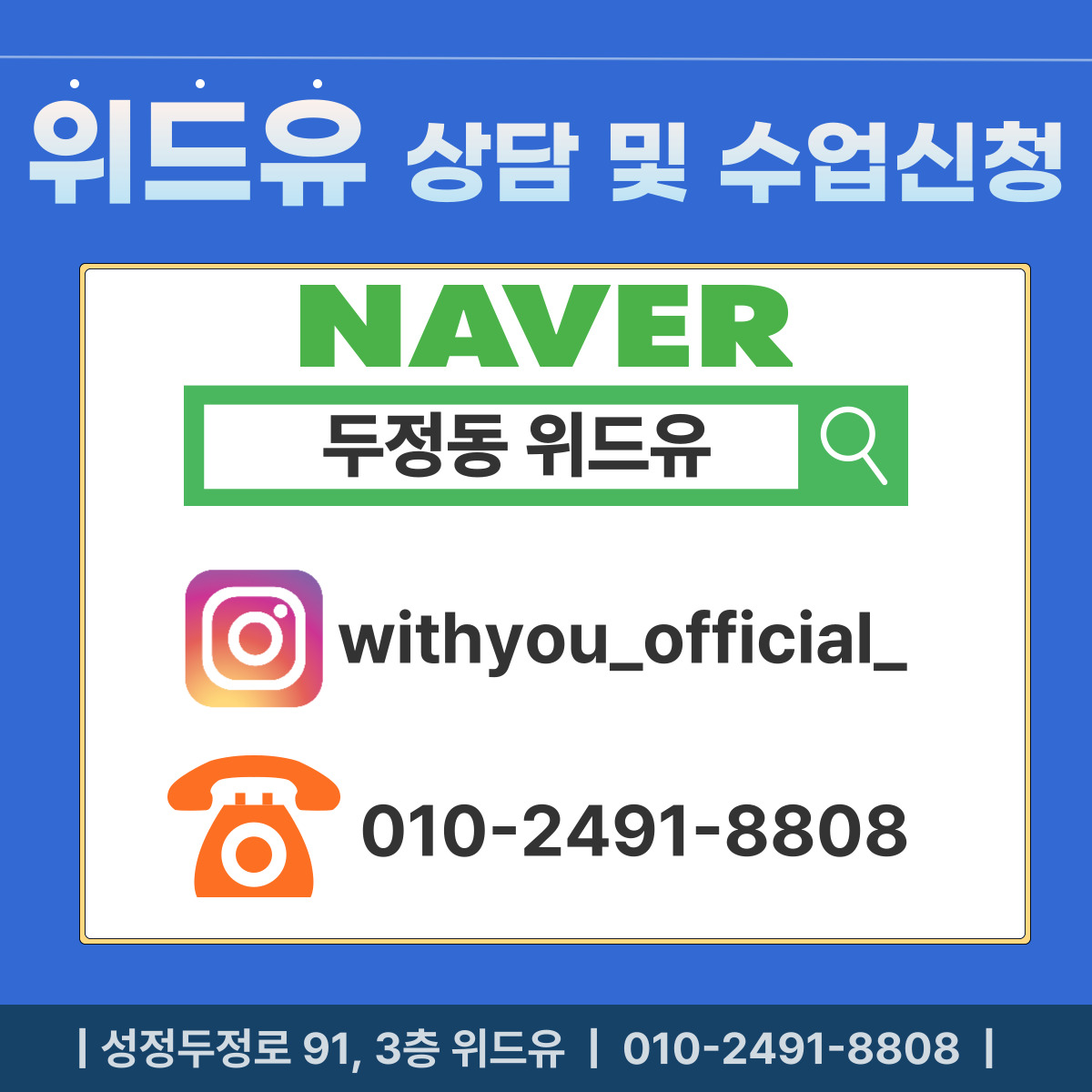 위드유