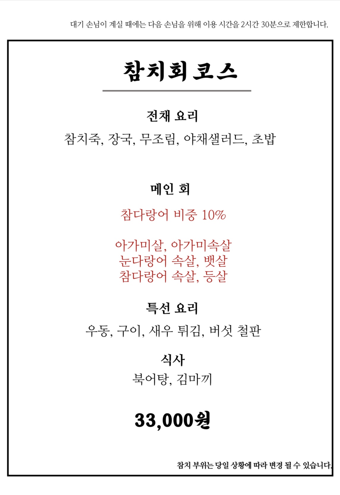 하나참치
