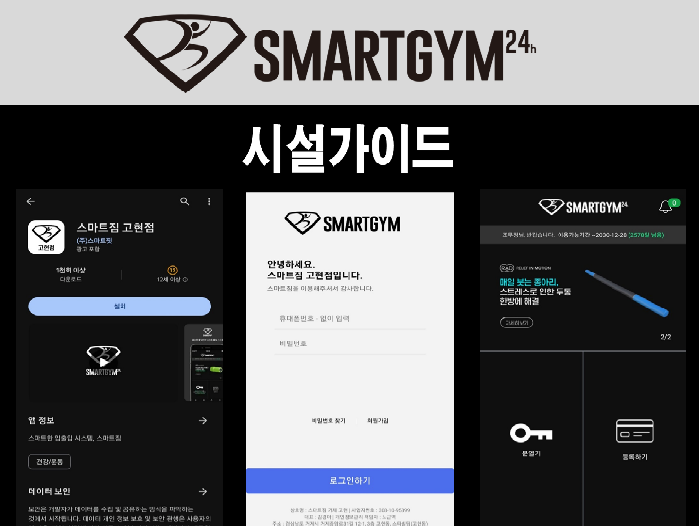 스마트짐 고현점