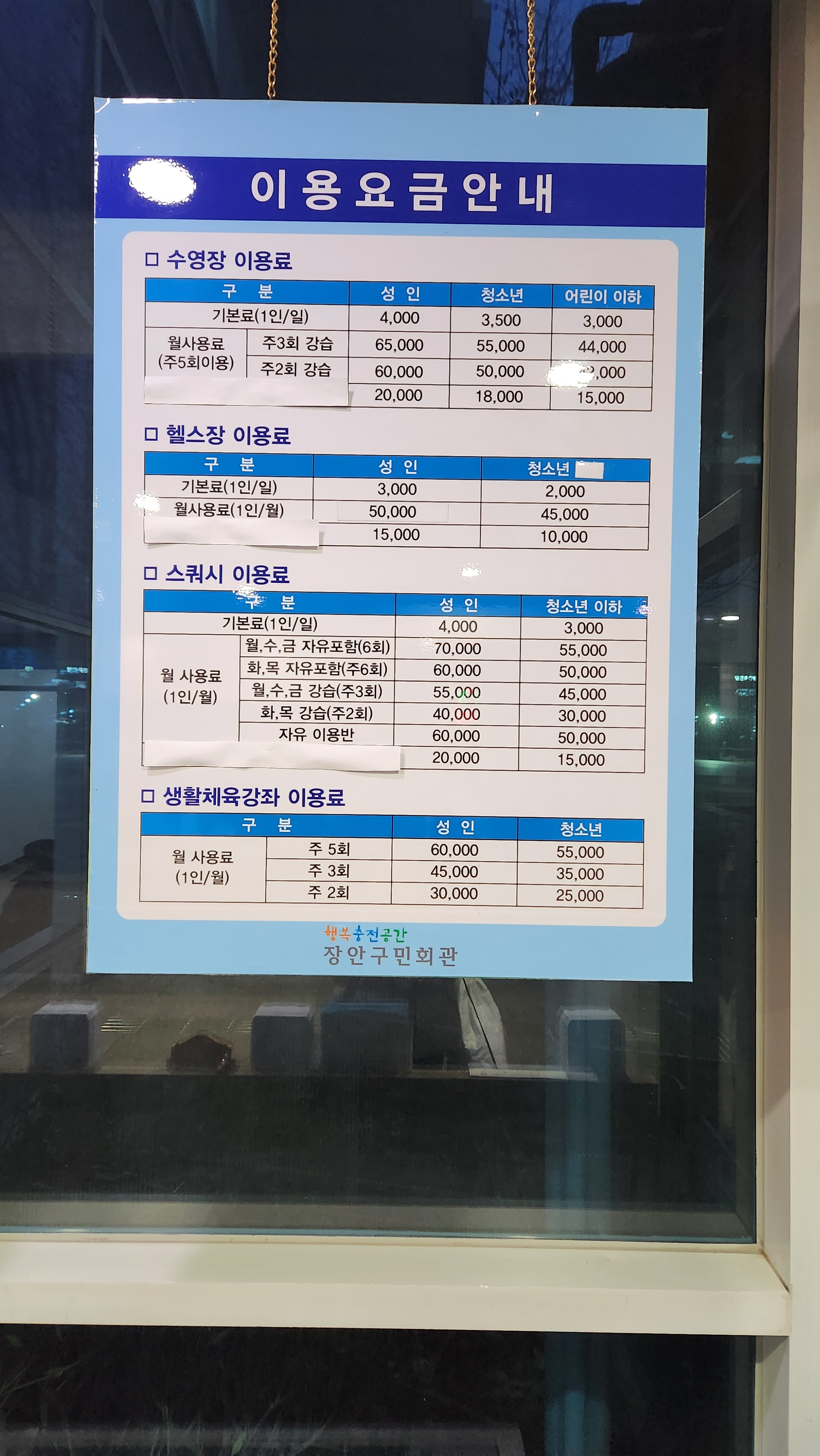 장안구민회관