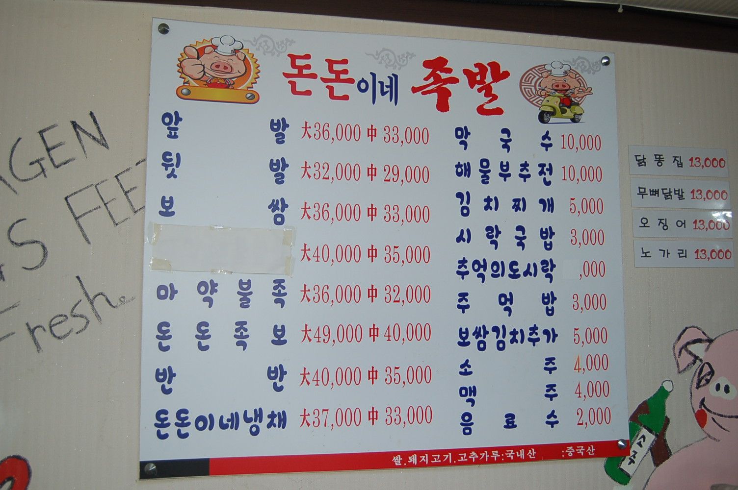 돈돈이네족발