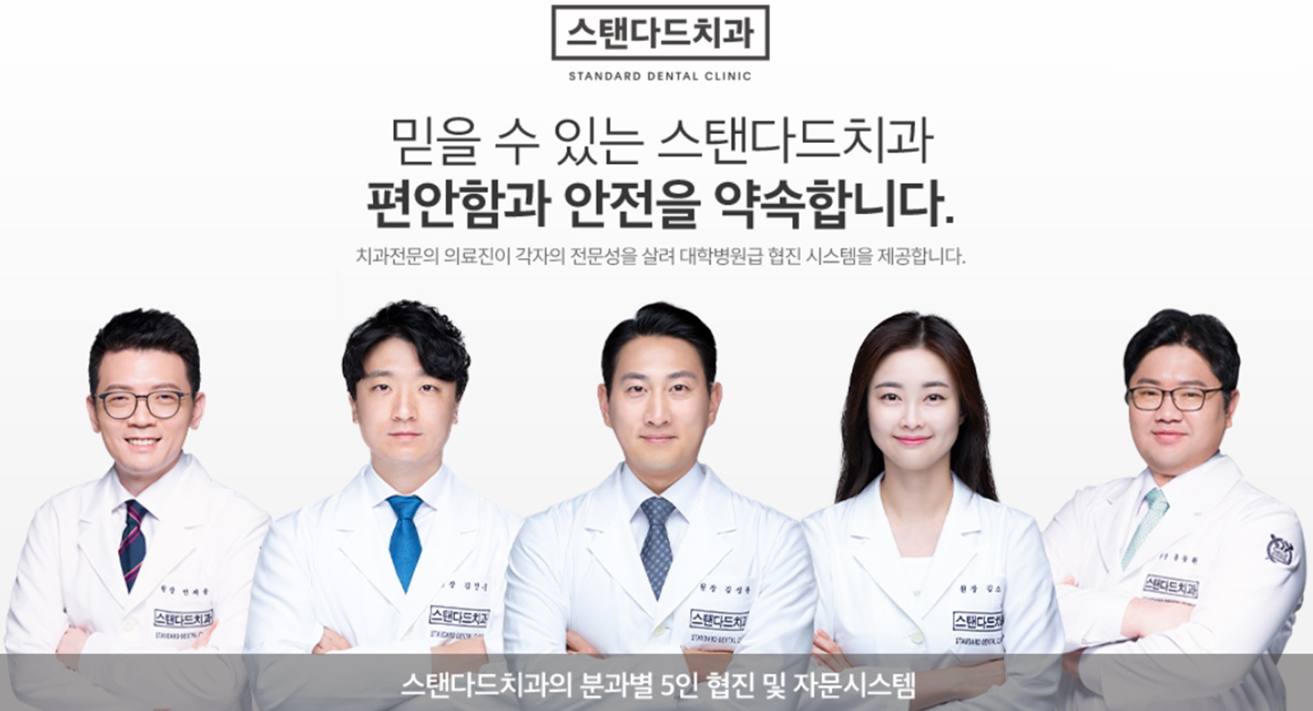 스탠다드치과의원 부천점