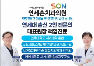 연세손치과의원 대표 이미지