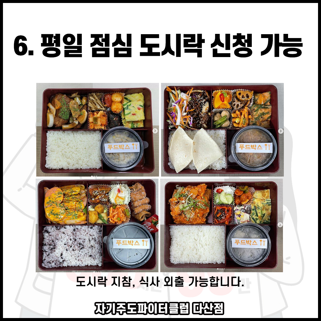 자기주도파이터클럽 다산점