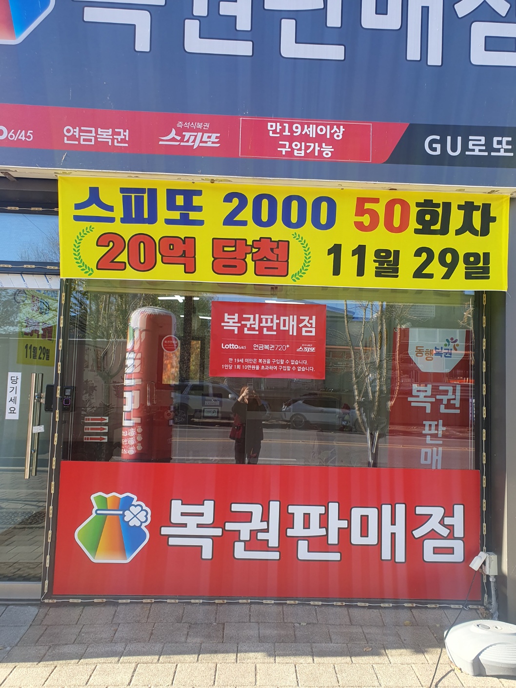 지유로또방