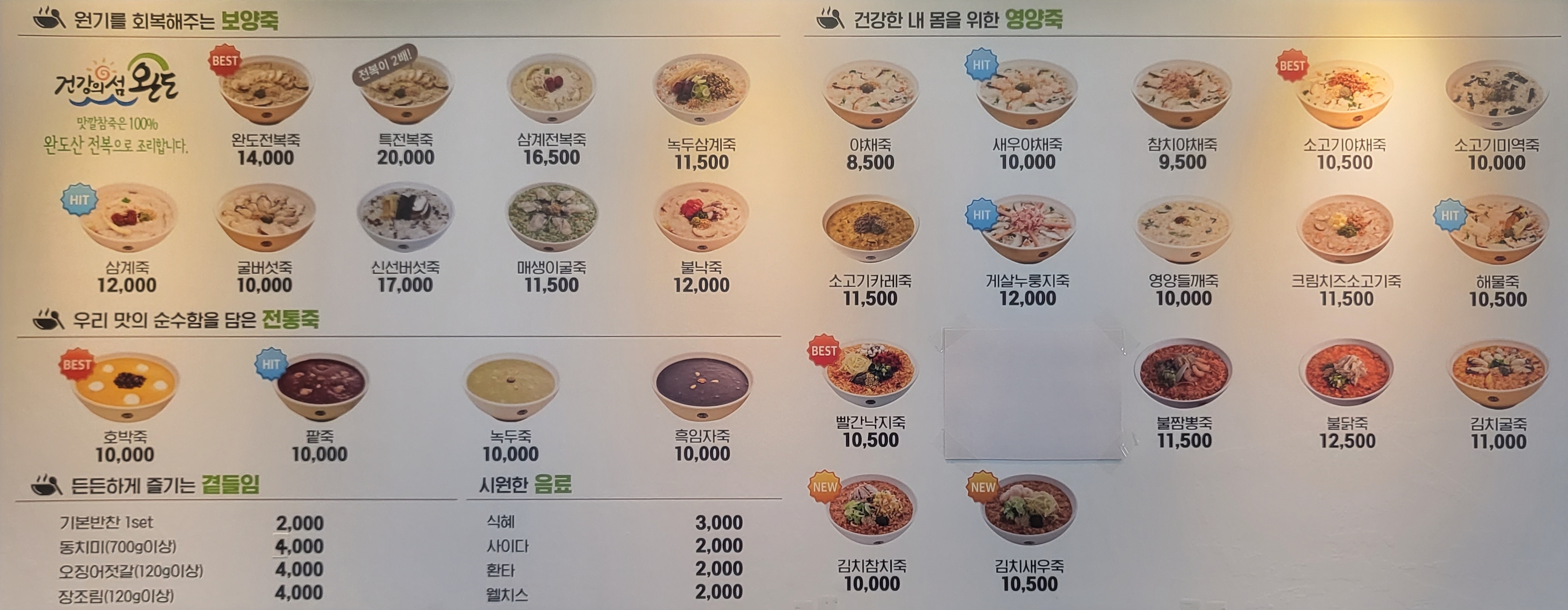 맛깔참죽 도봉 쌍문역점
