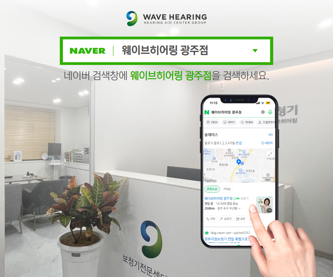 웨이브히어링 광주점