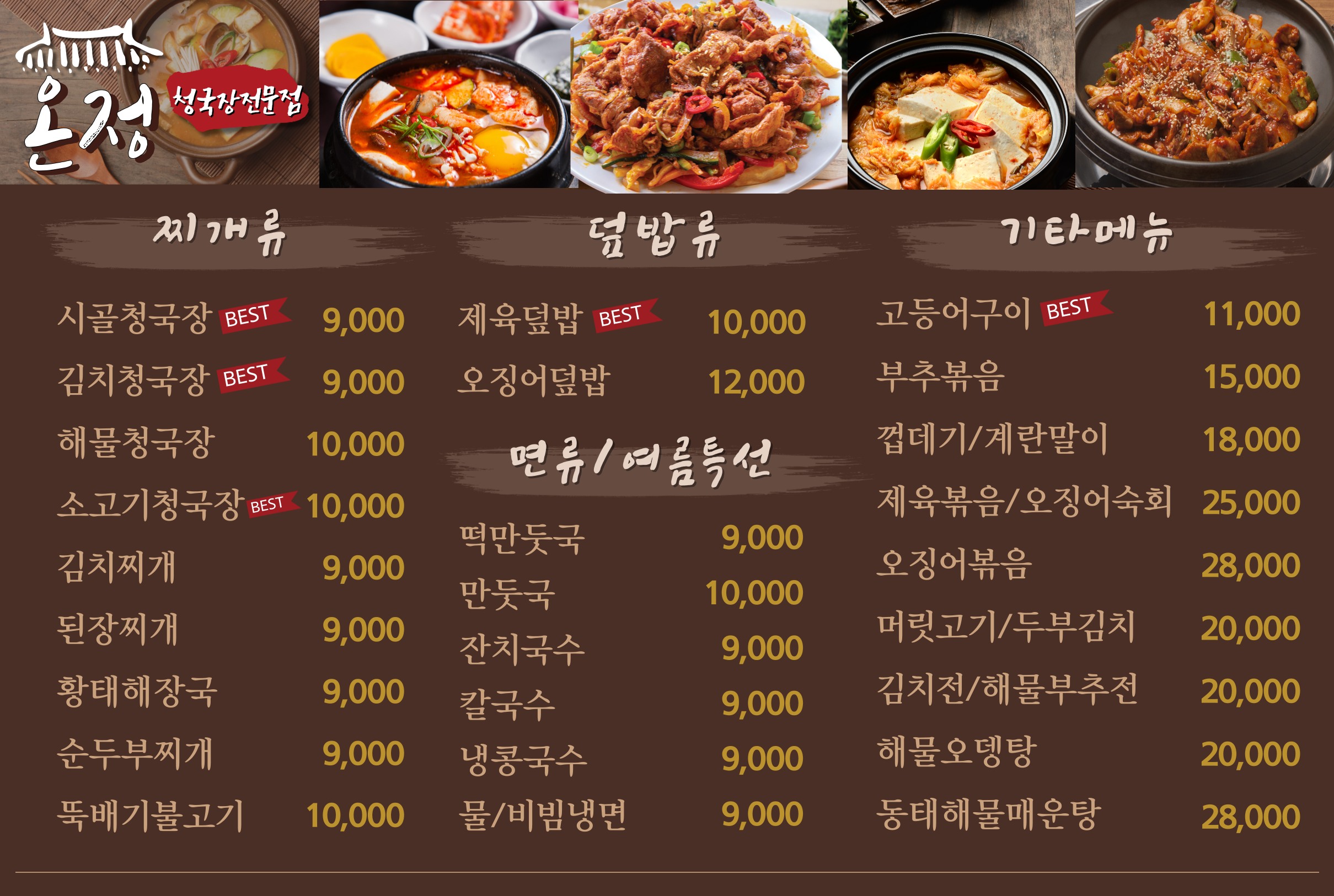 온정