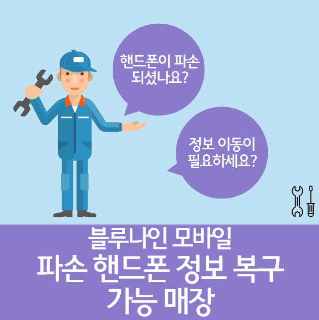 블루나인모바일 본점