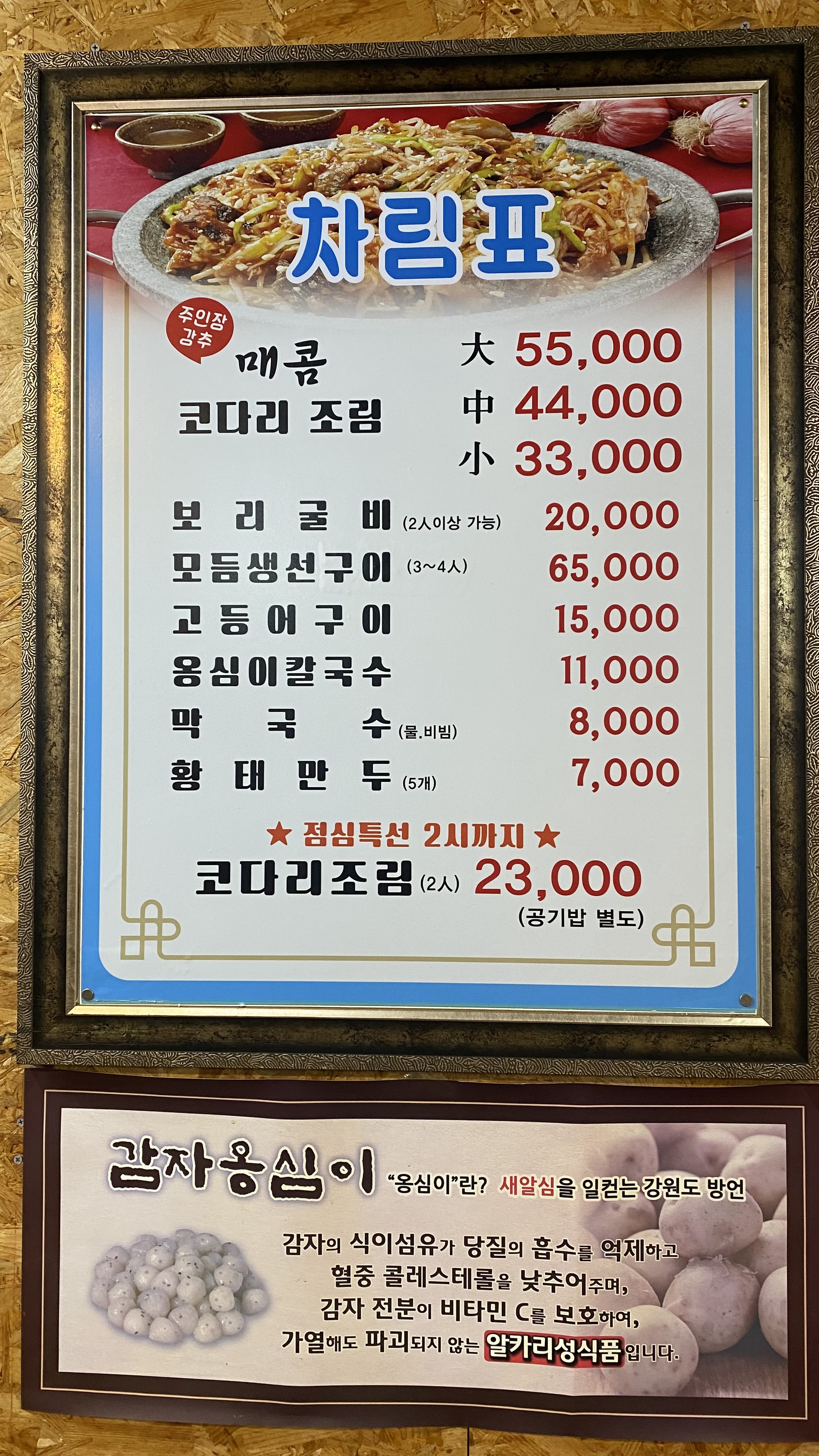 통큰코다리