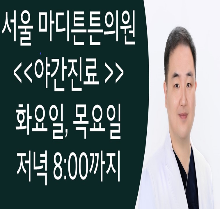 서울마디튼튼의원