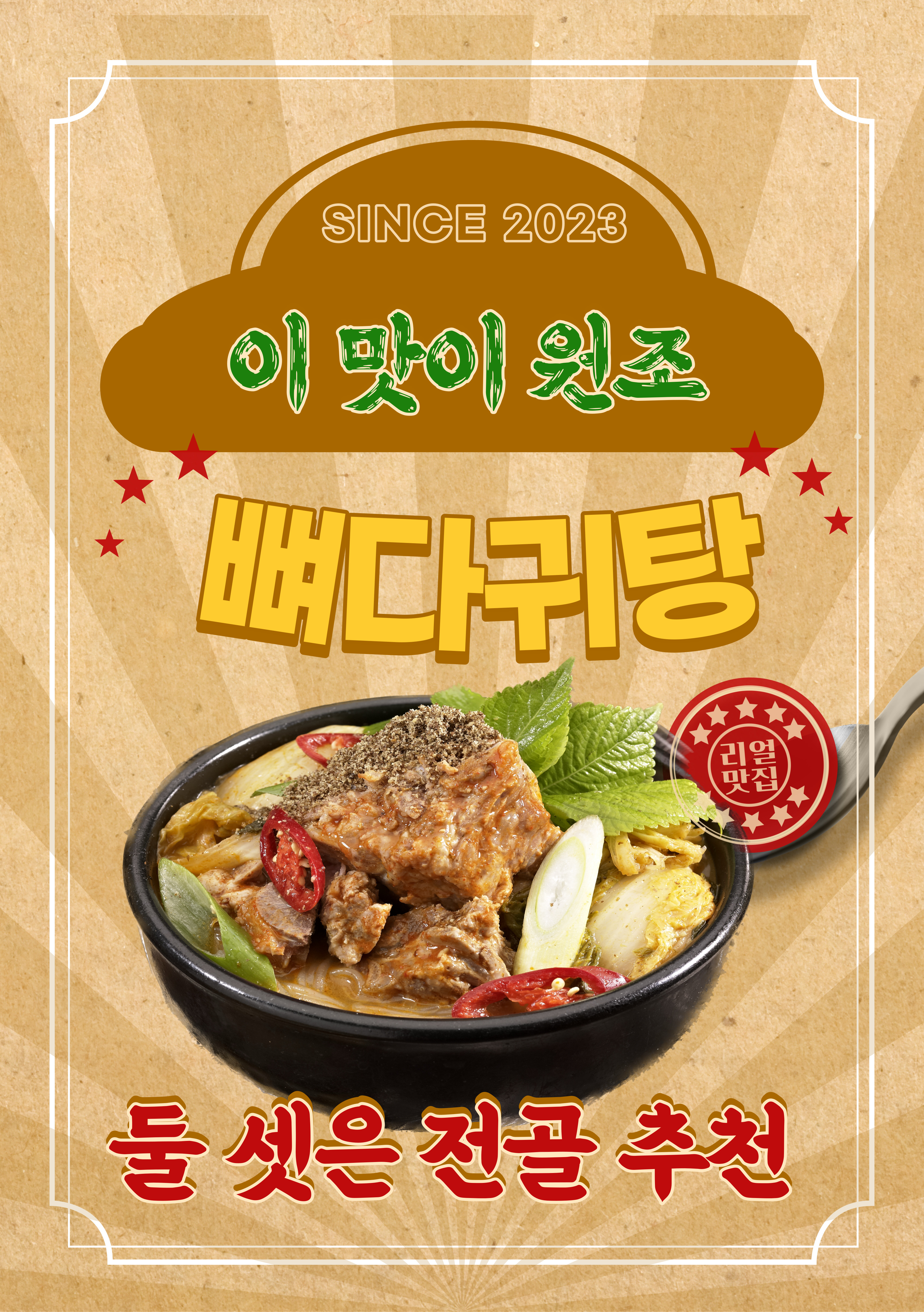 임진리순대국