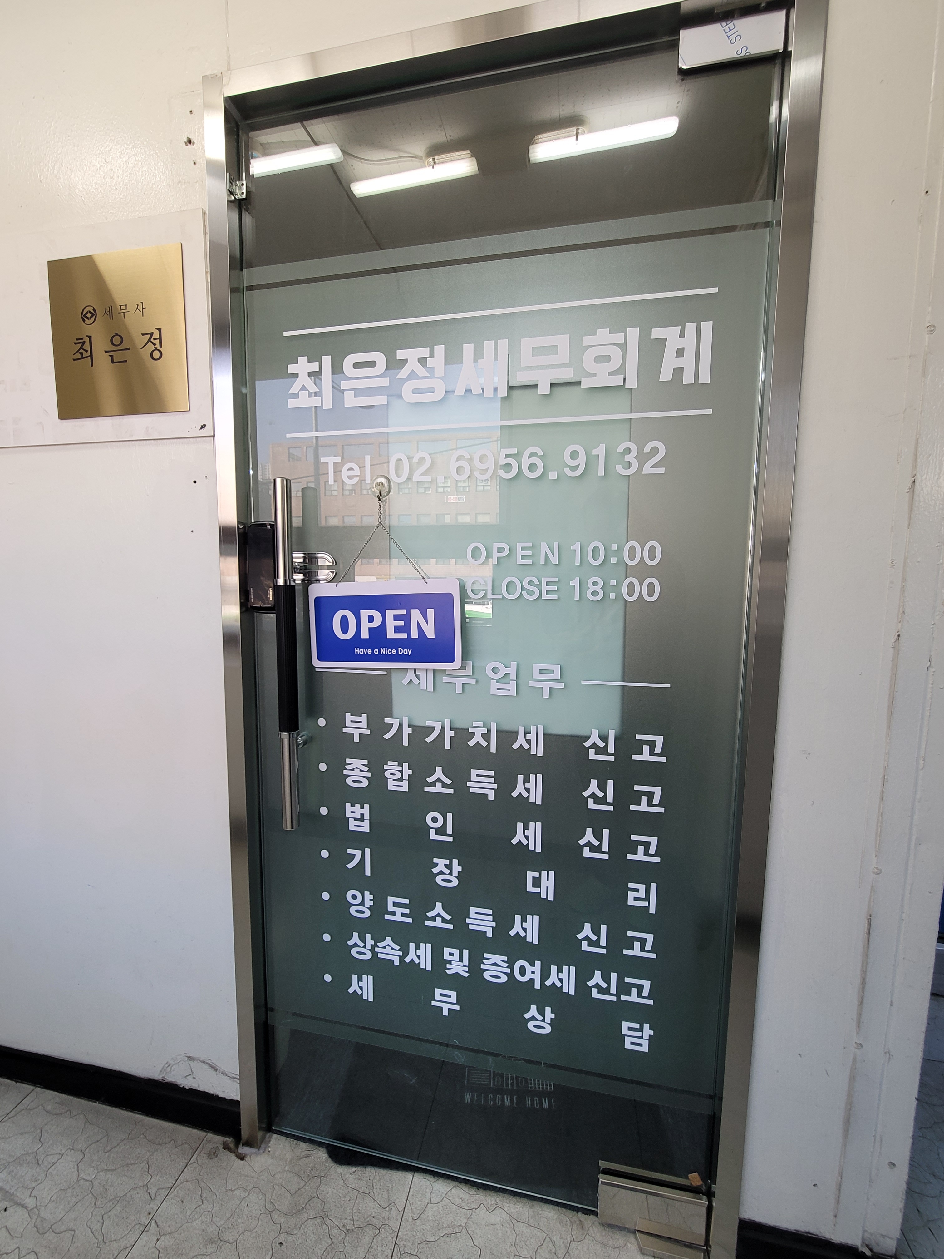 최은정세무회계사무소 대표 이미지