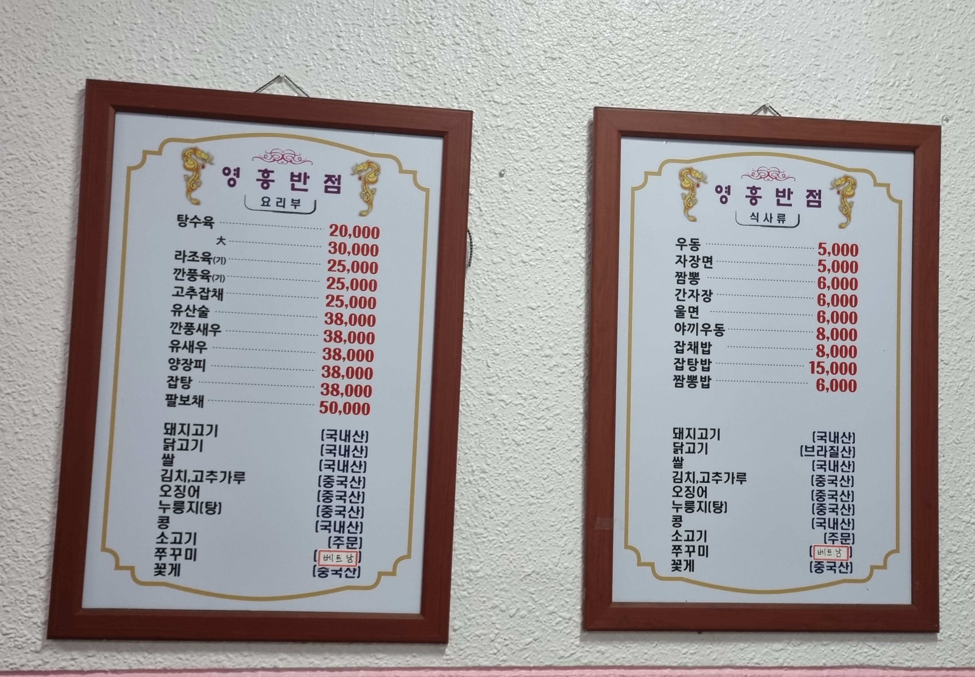 영흥반점