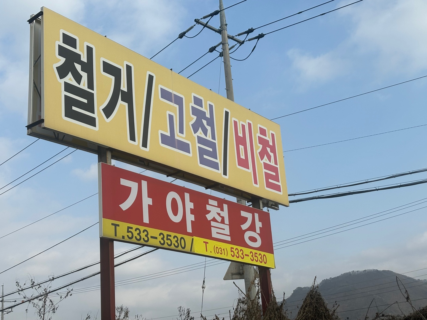 가야스틸