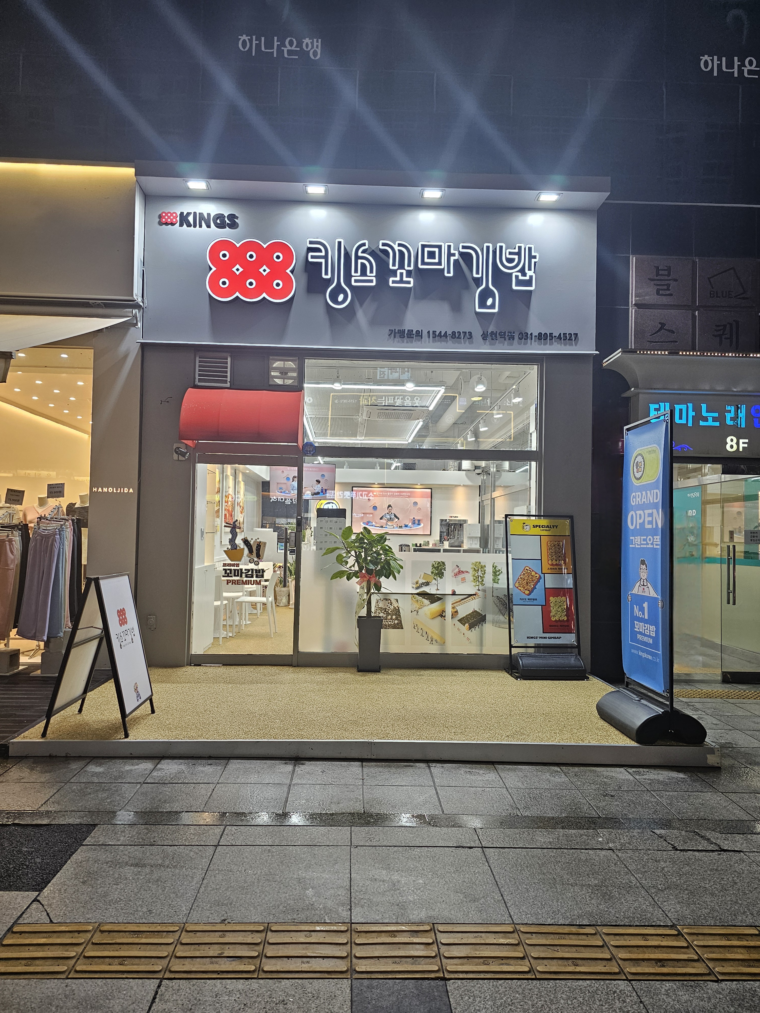 킹스꼬마김밥 상현점