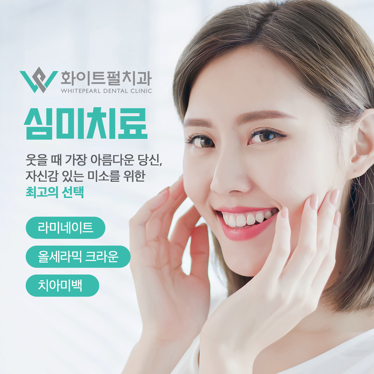 화이트펄치과의원