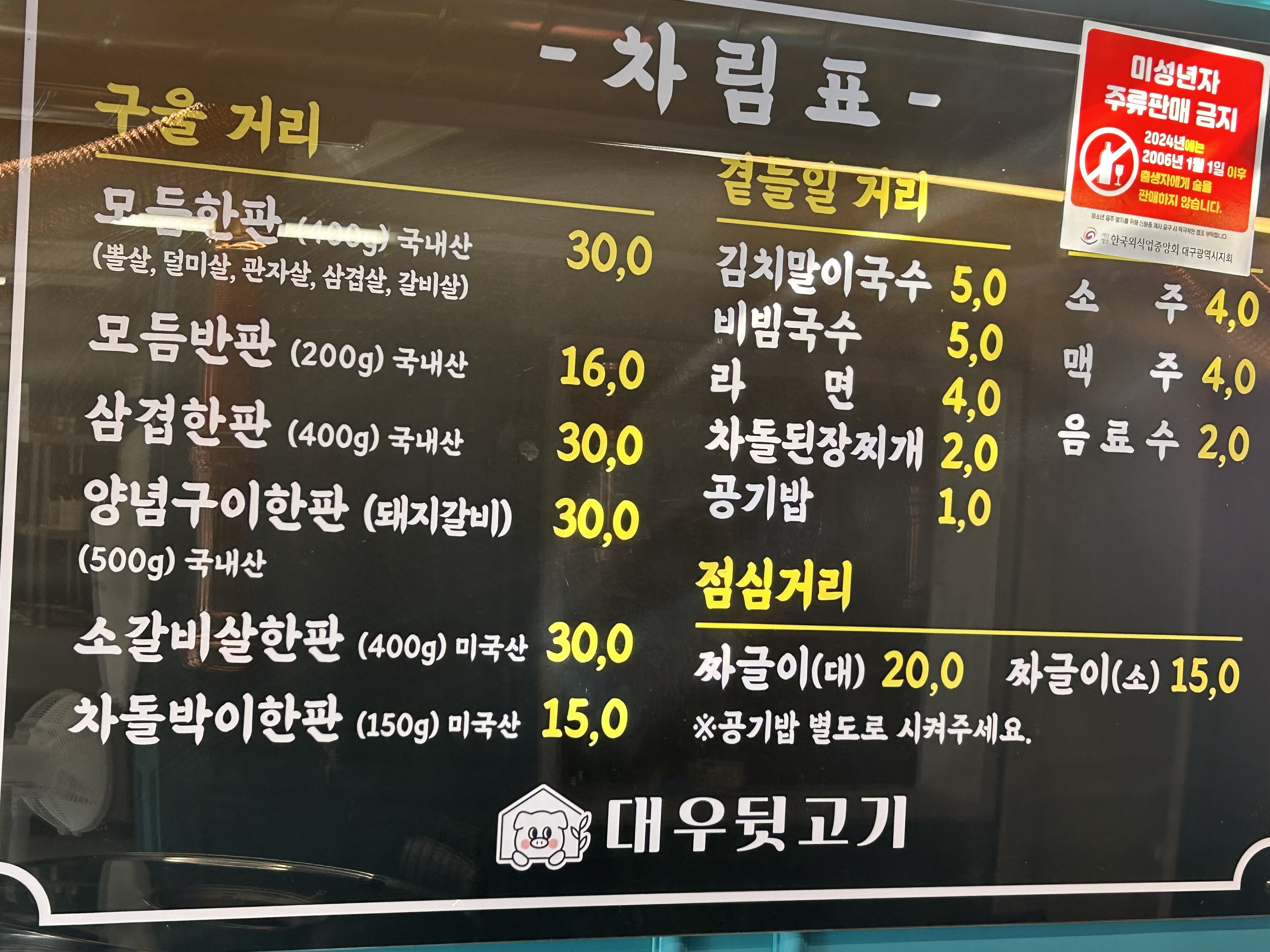 대우뒷고기