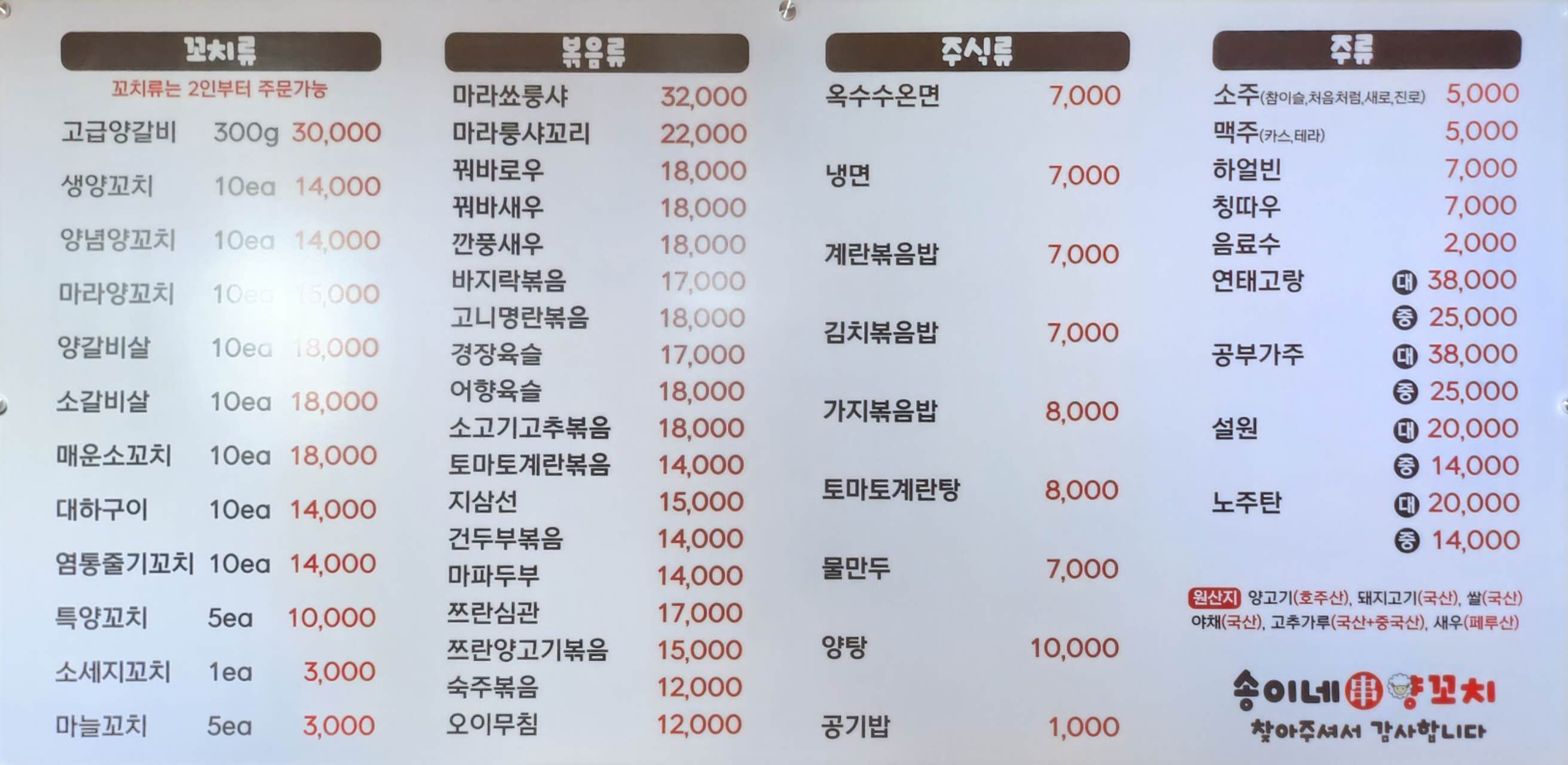 송이네양꼬치