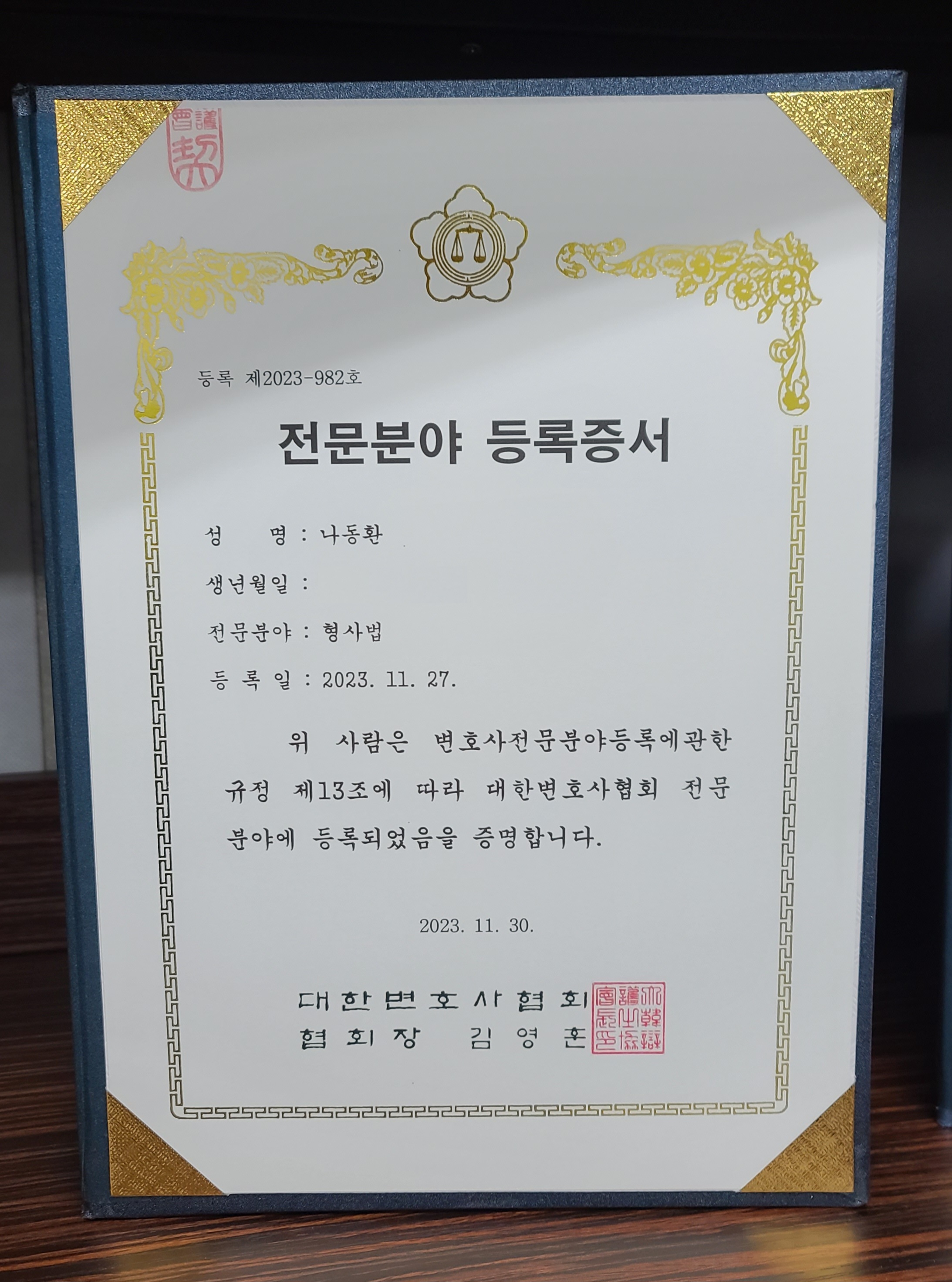 법률사무소 향진 대표 이미지