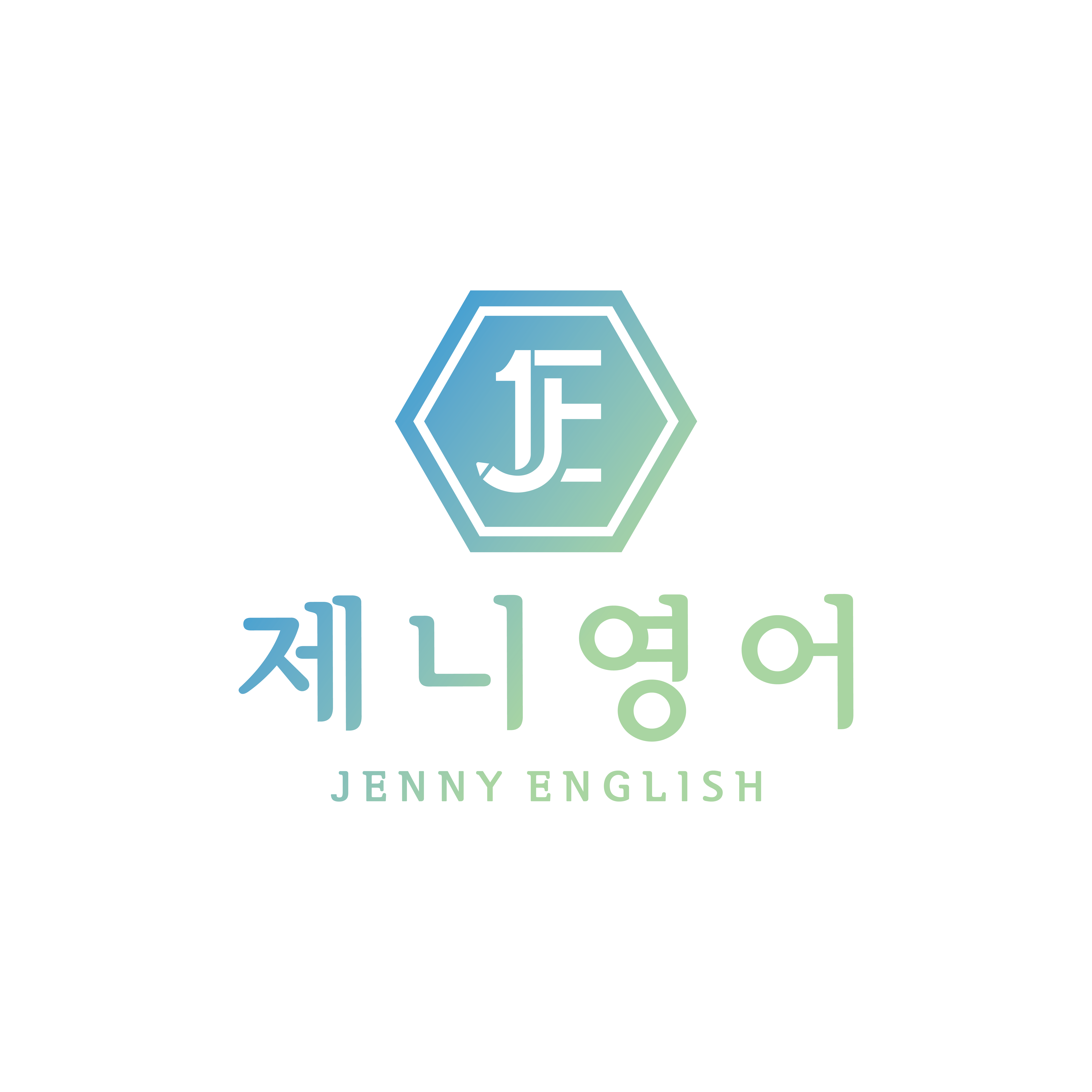 제니영어