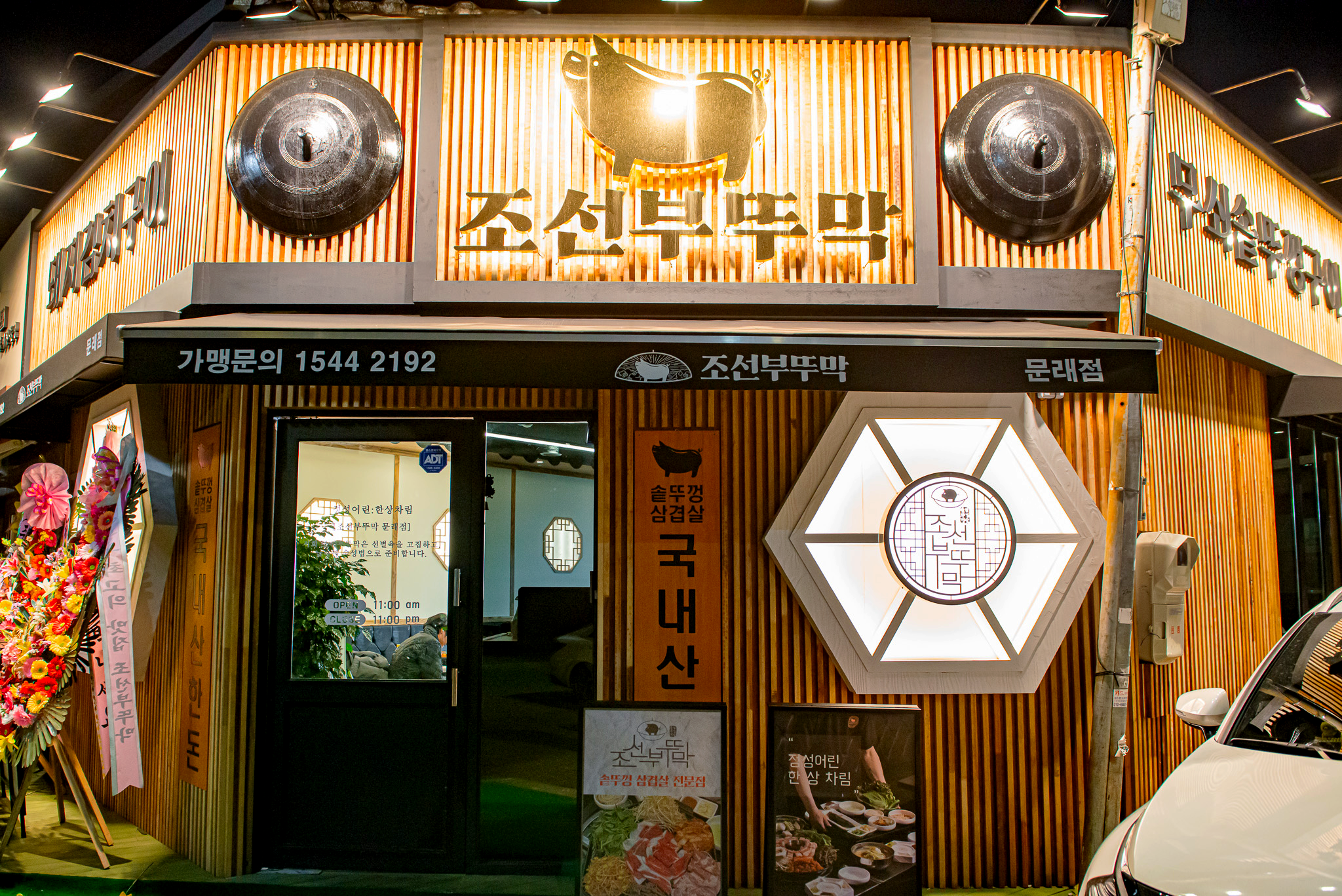 조선부뚜막 영등포문래점