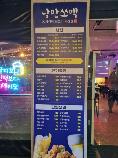낭만쏘맥x가성비최고의치킨집