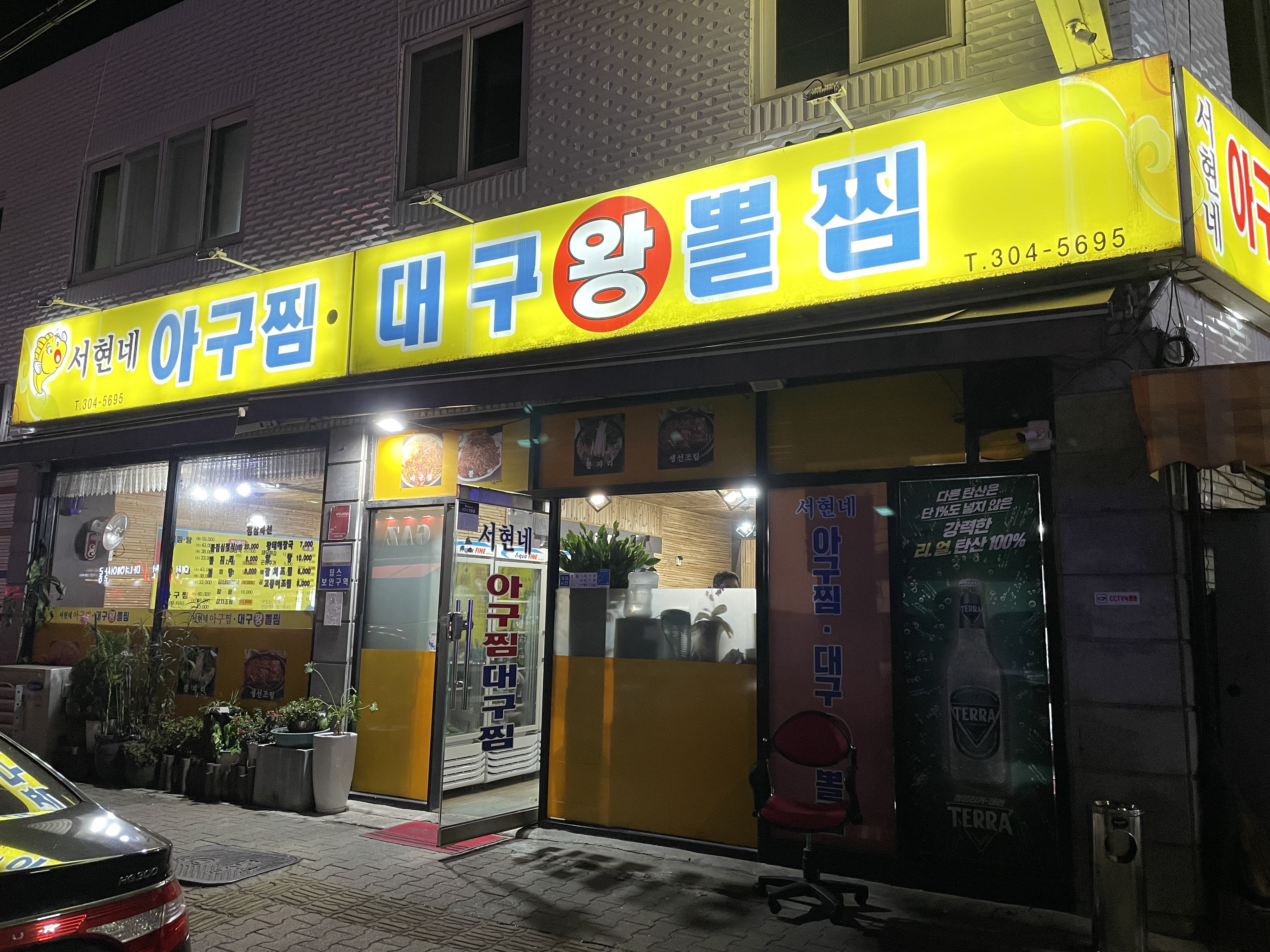 서현네대구왕뽈찜