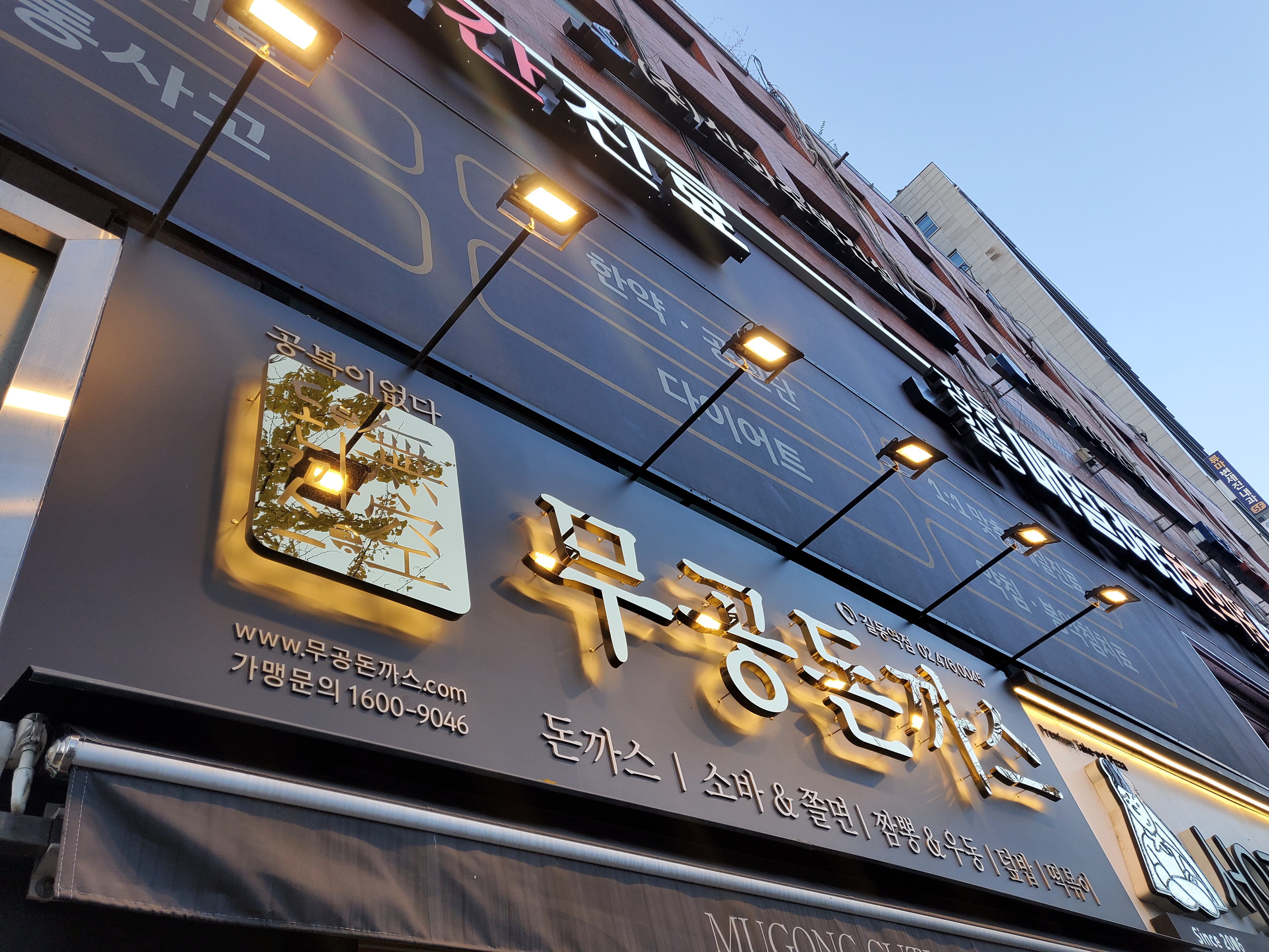 무공돈까스 진주칠암점