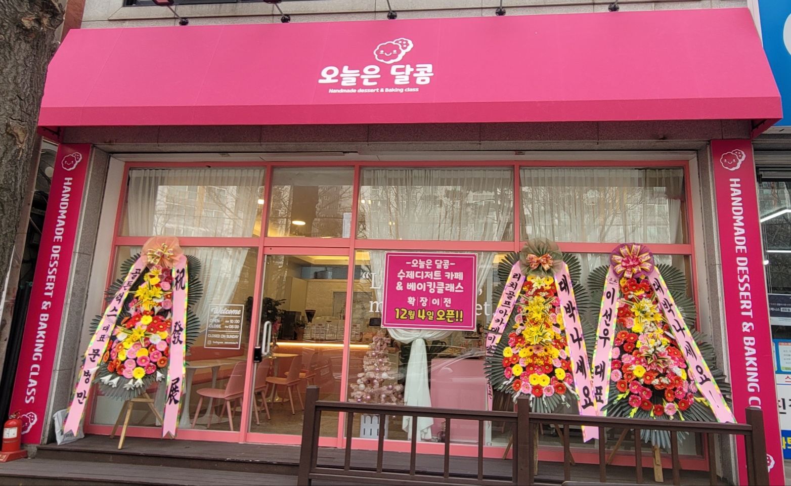 오늘은달콤