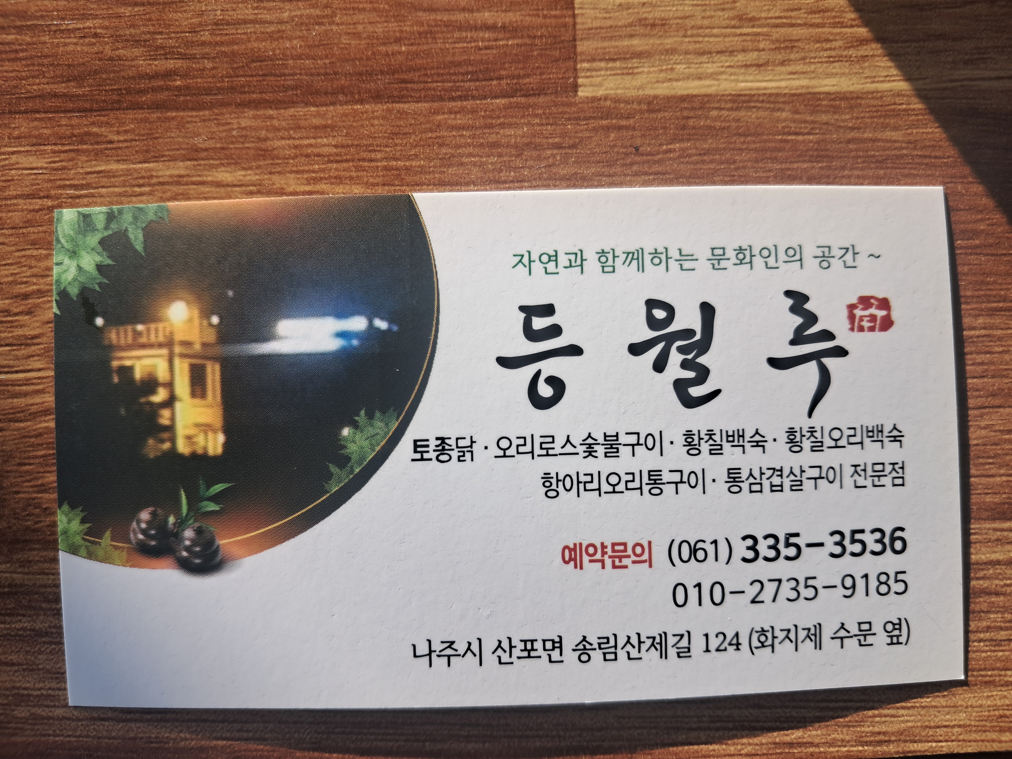 등월루