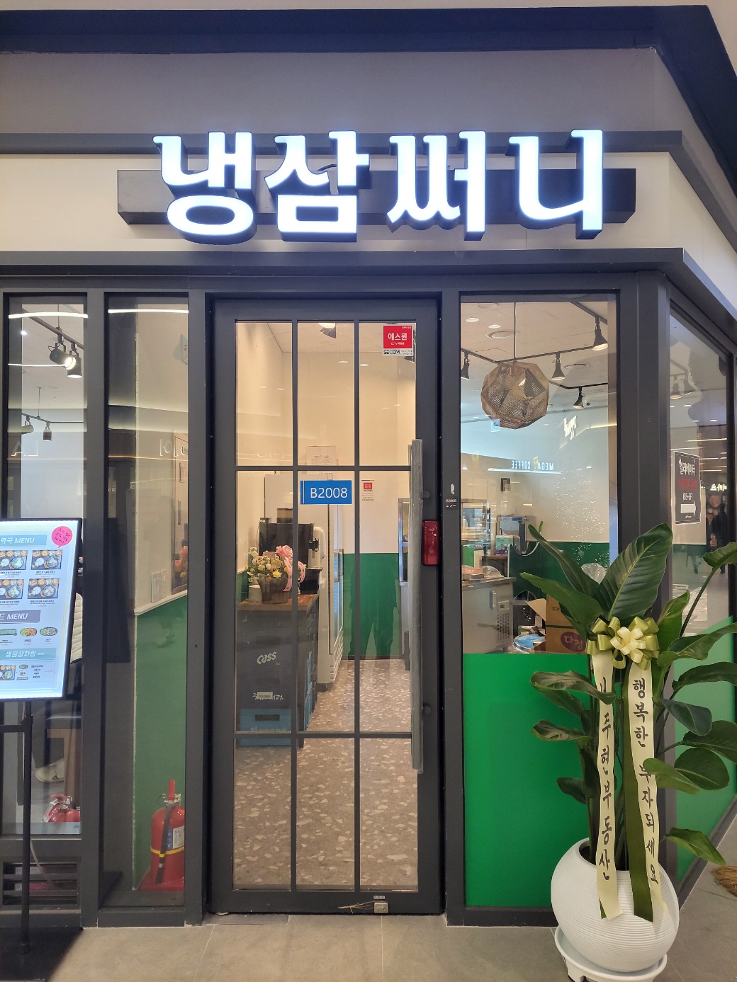 냉삼써니