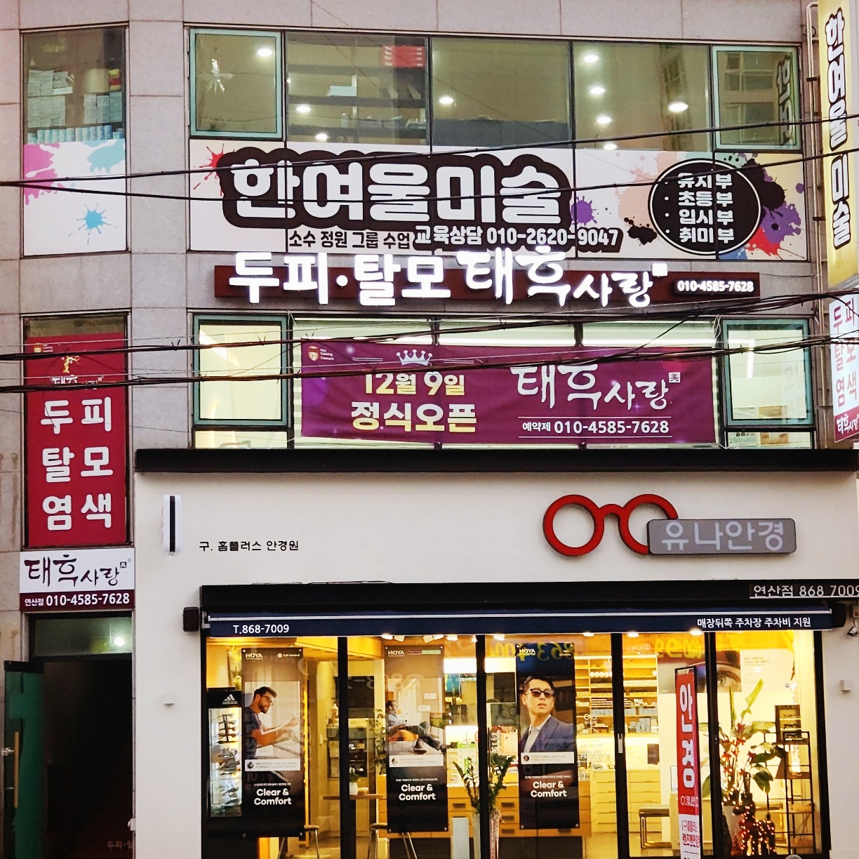 태후사랑 연산점