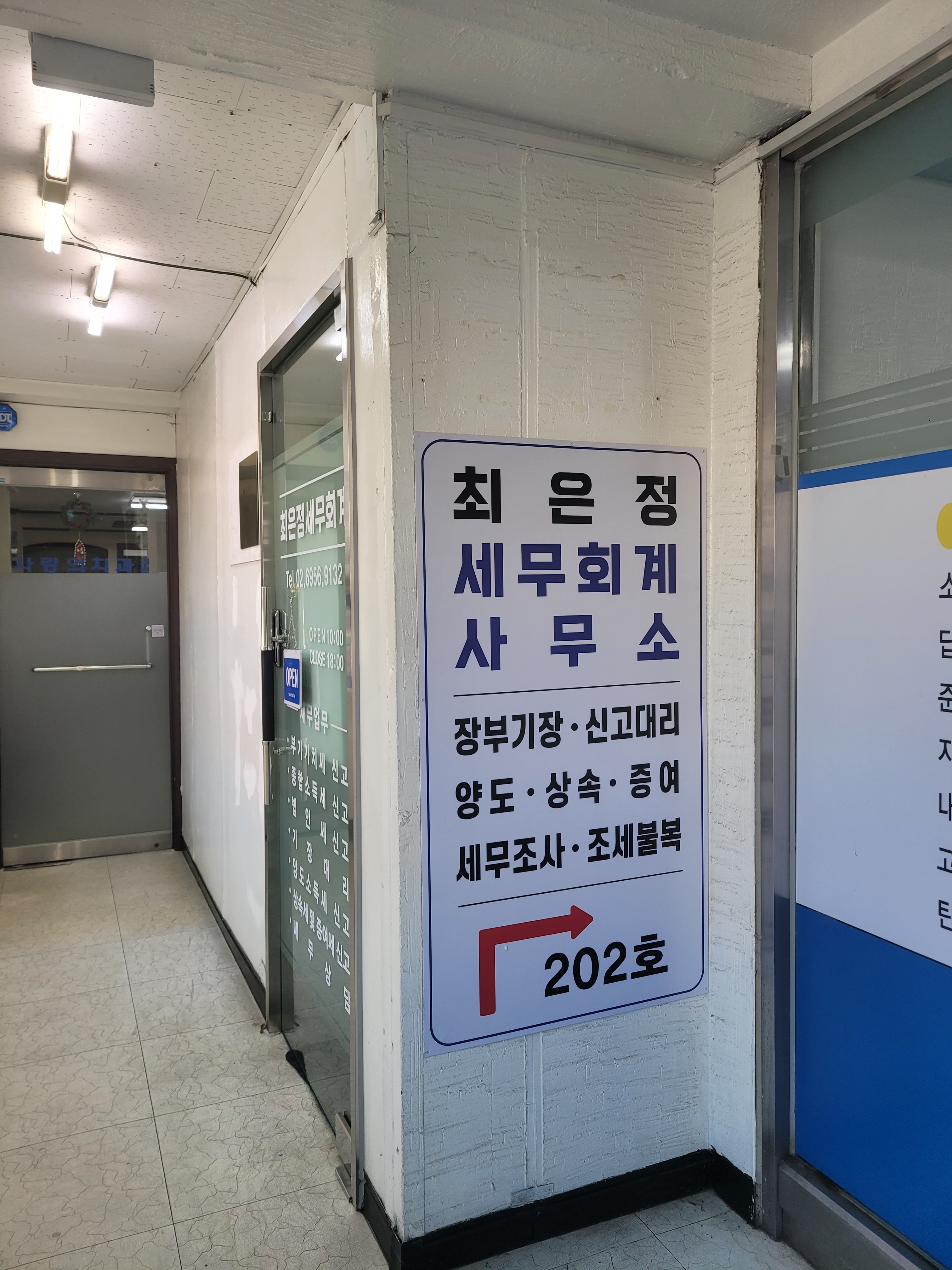 최은정세무회계사무소 대표 이미지