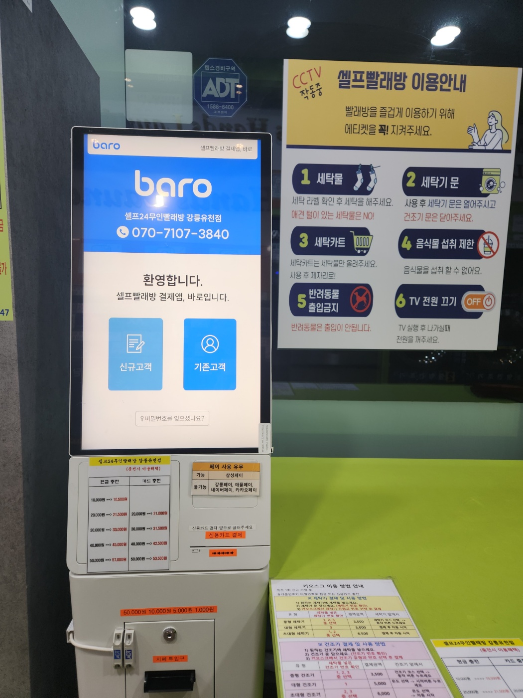 셀프24시무인빨래방 유천점