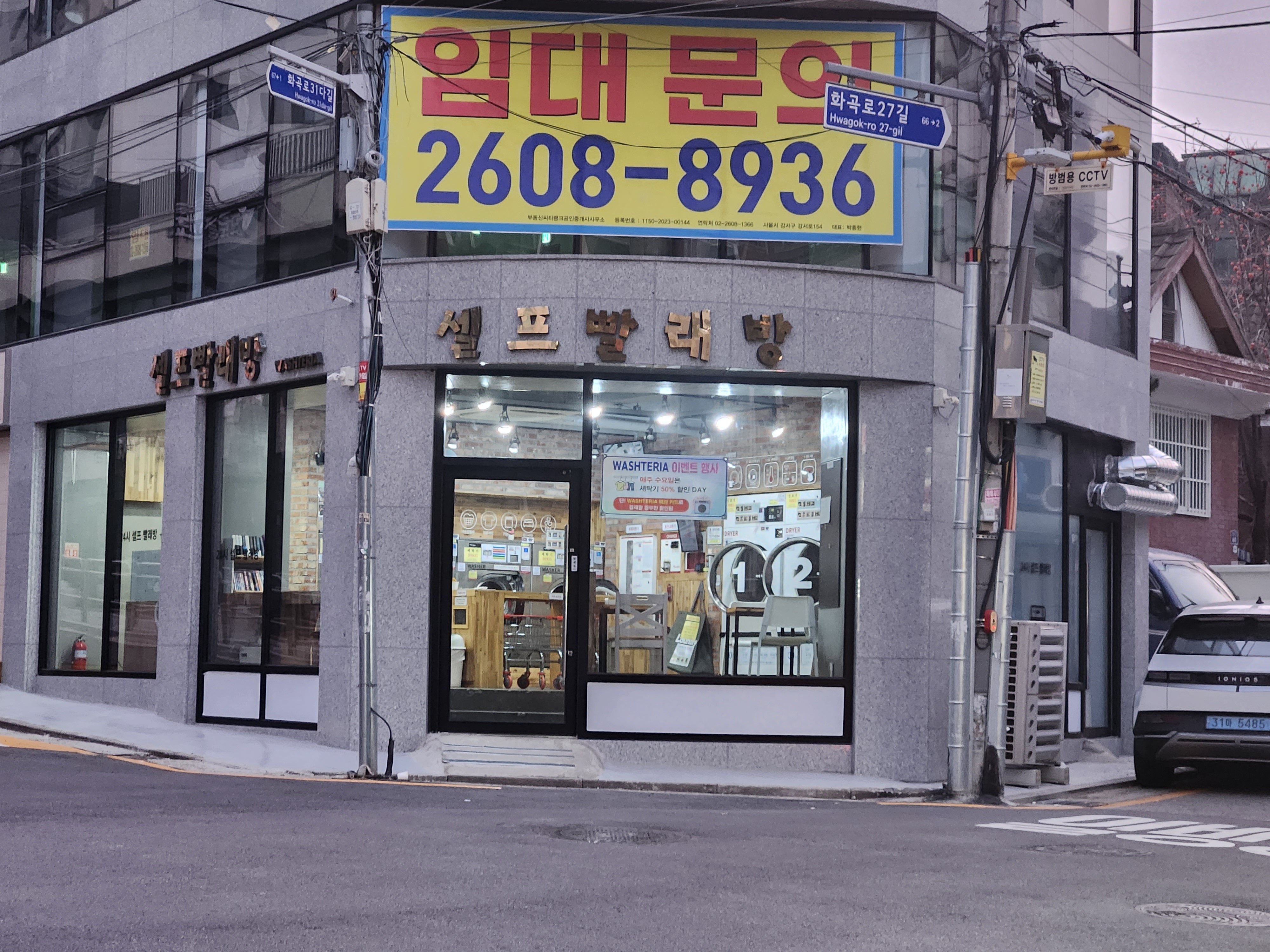 워시테리아 화곡점