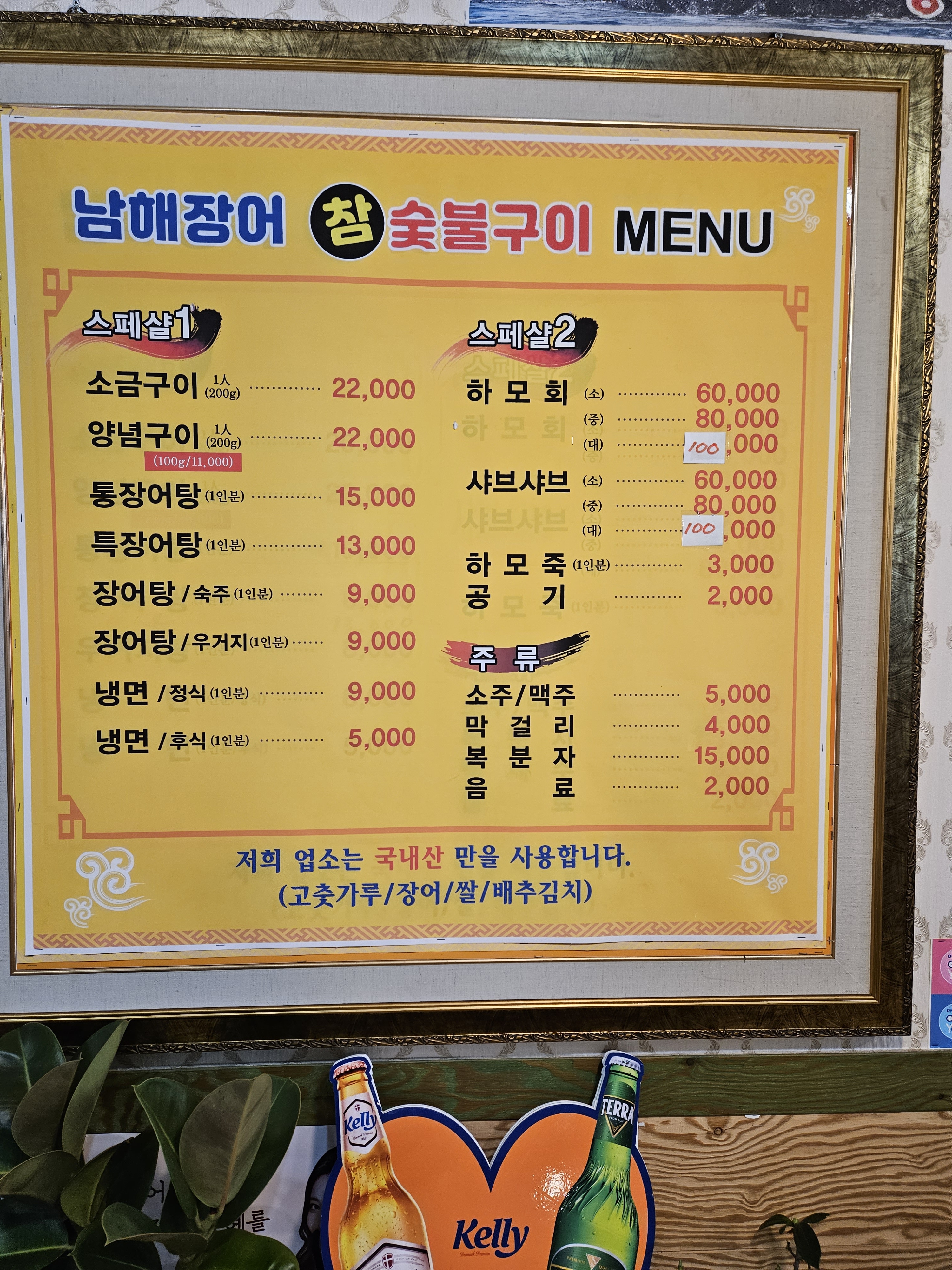 남해장어참숯불구이