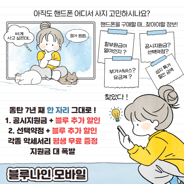 블루나인모바일 본점