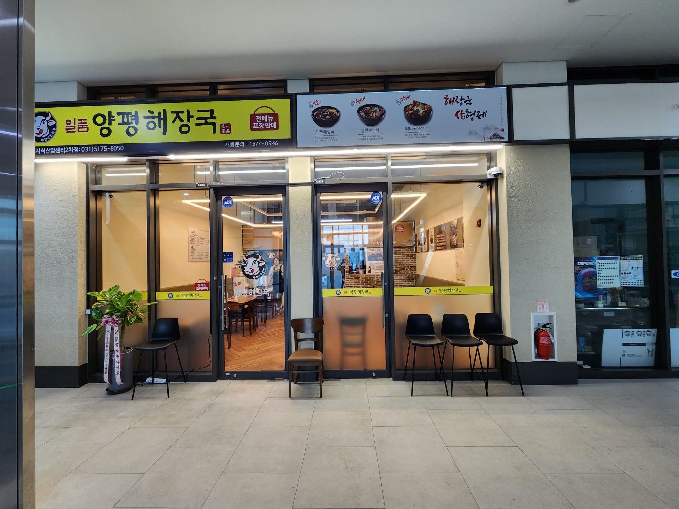 일품양평해장국 하남현대지식산업센터2차점