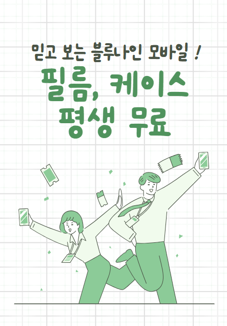 블루나인모바일 본점