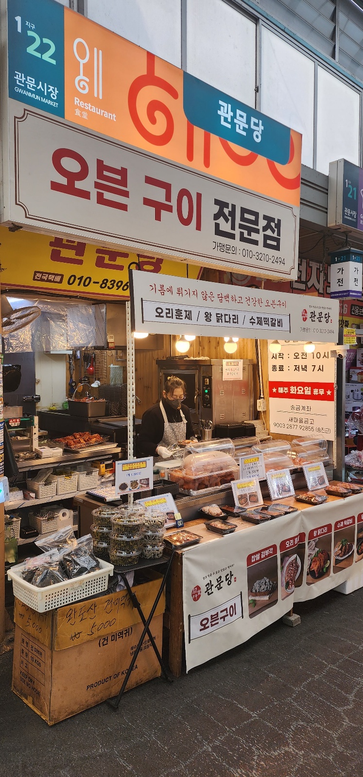 관문시장 관문당