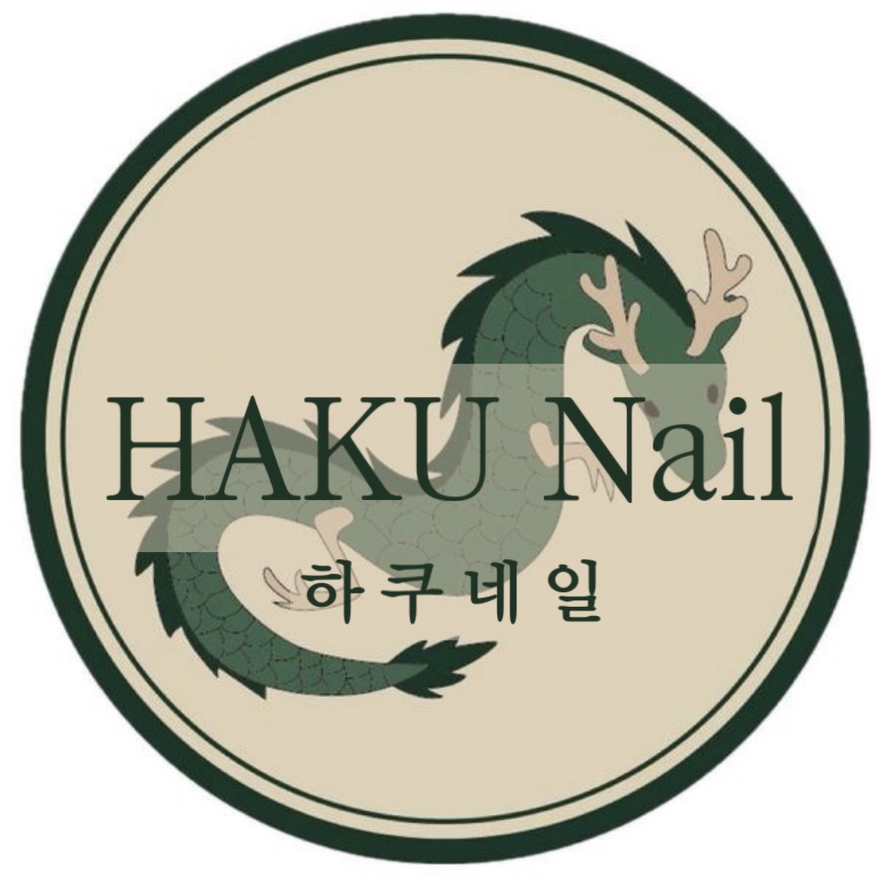 하쿠네일