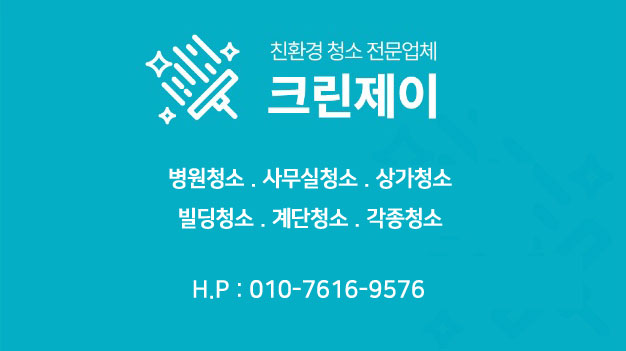 크린제이